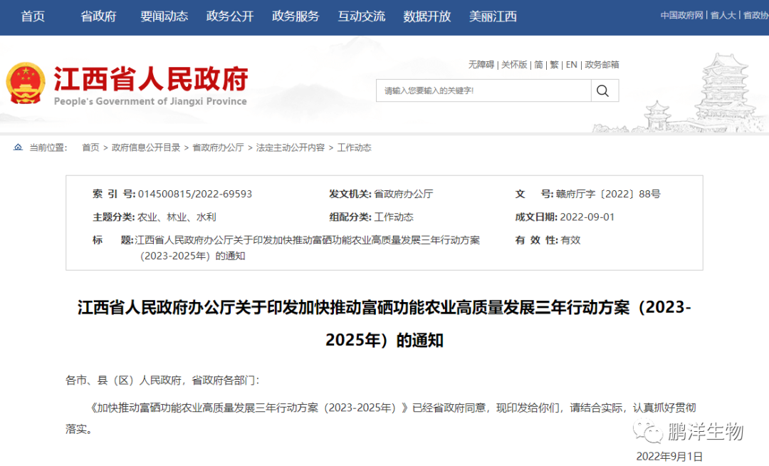江西省人民政府办公厅关于印发加快推动富硒功能农业高质量发展三年行动方案（2023-2025年）的通知